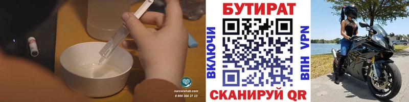 Бутират 1.4BDO  цены наркотик  Анива 
