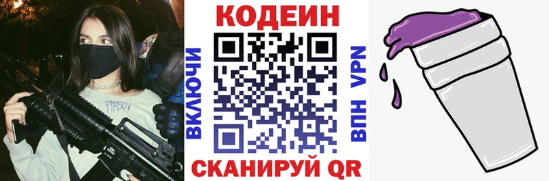 купить наркотик Анива Кодеиновый сироп Lean напиток Lean (лин)